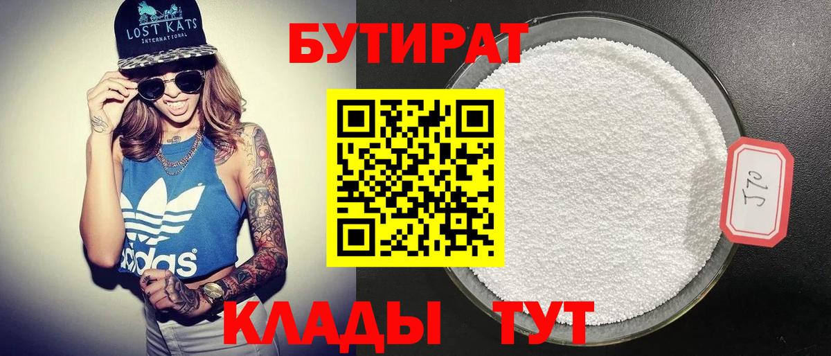 БУТИРАТ жидкий экстази Баксан