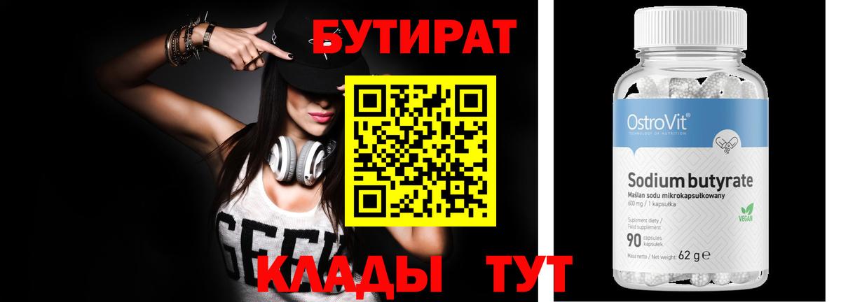 Баксан  Бутират BDO  Вход с VPN 