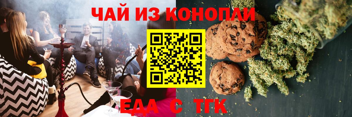 Печенье с ТГК конопля  Вход с VPN  Баксан 