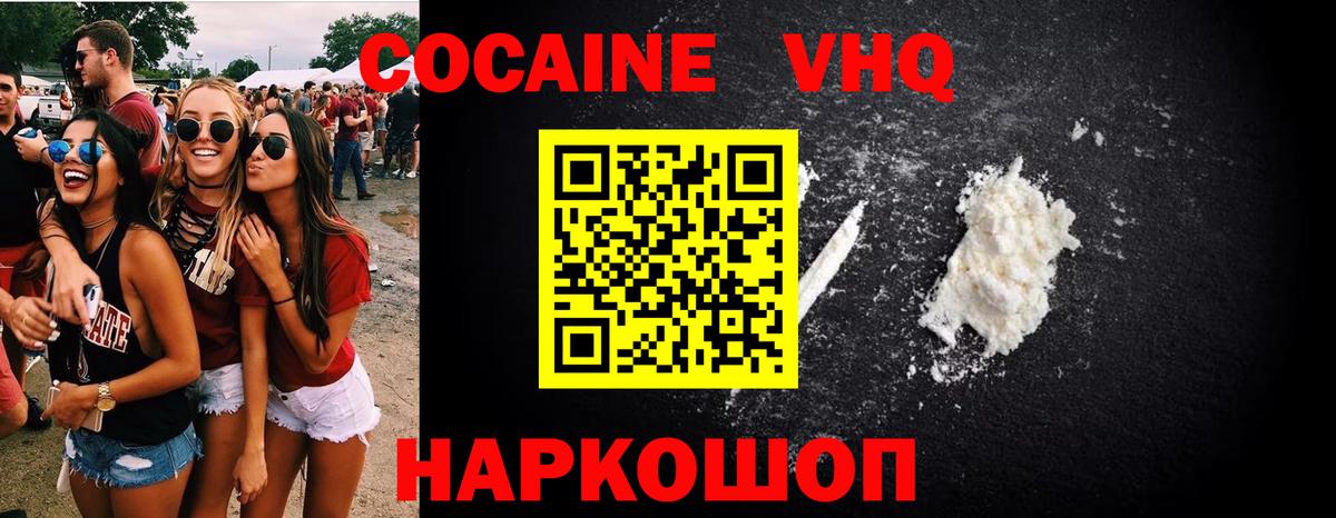 Кокаин VHQ Баксан