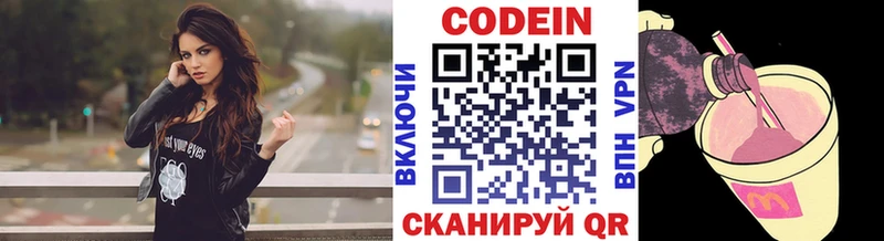 Кодеин Purple Drank  Баксан 