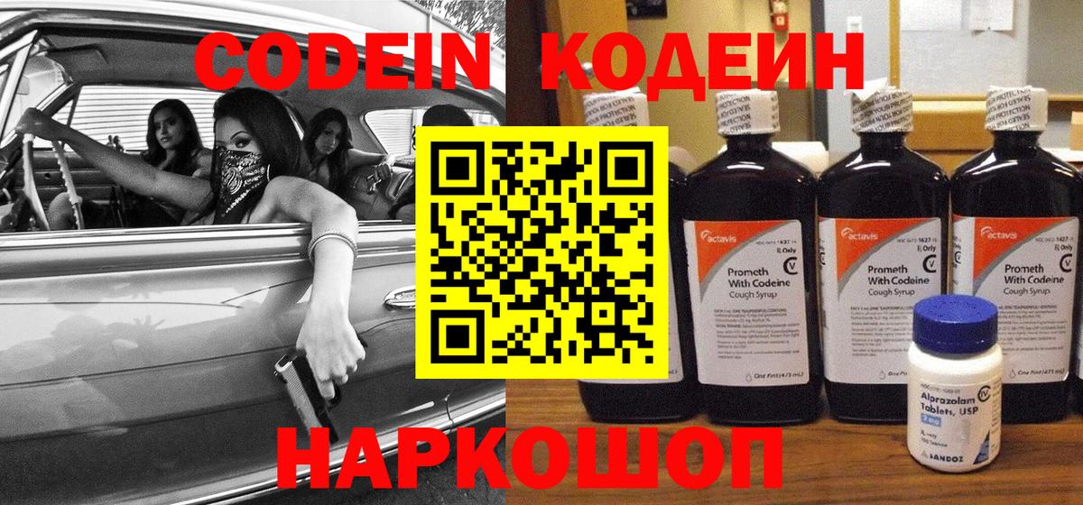 Codein напиток Lean (лин) Баксан